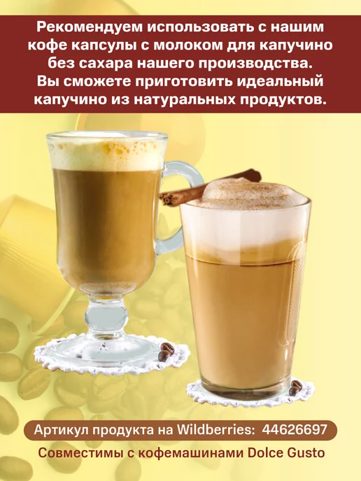 Elite Coffee Collection Кофе в капсулах набор Арома для кофемашин Dolce Gusto 50шт, 50 шт, фото 2