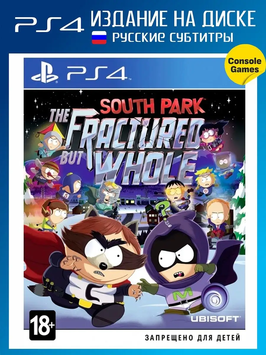 PS4 South Park The Fractured But Whole Игра для PS4 26085988 купить в  интернет-магазине Wildberries