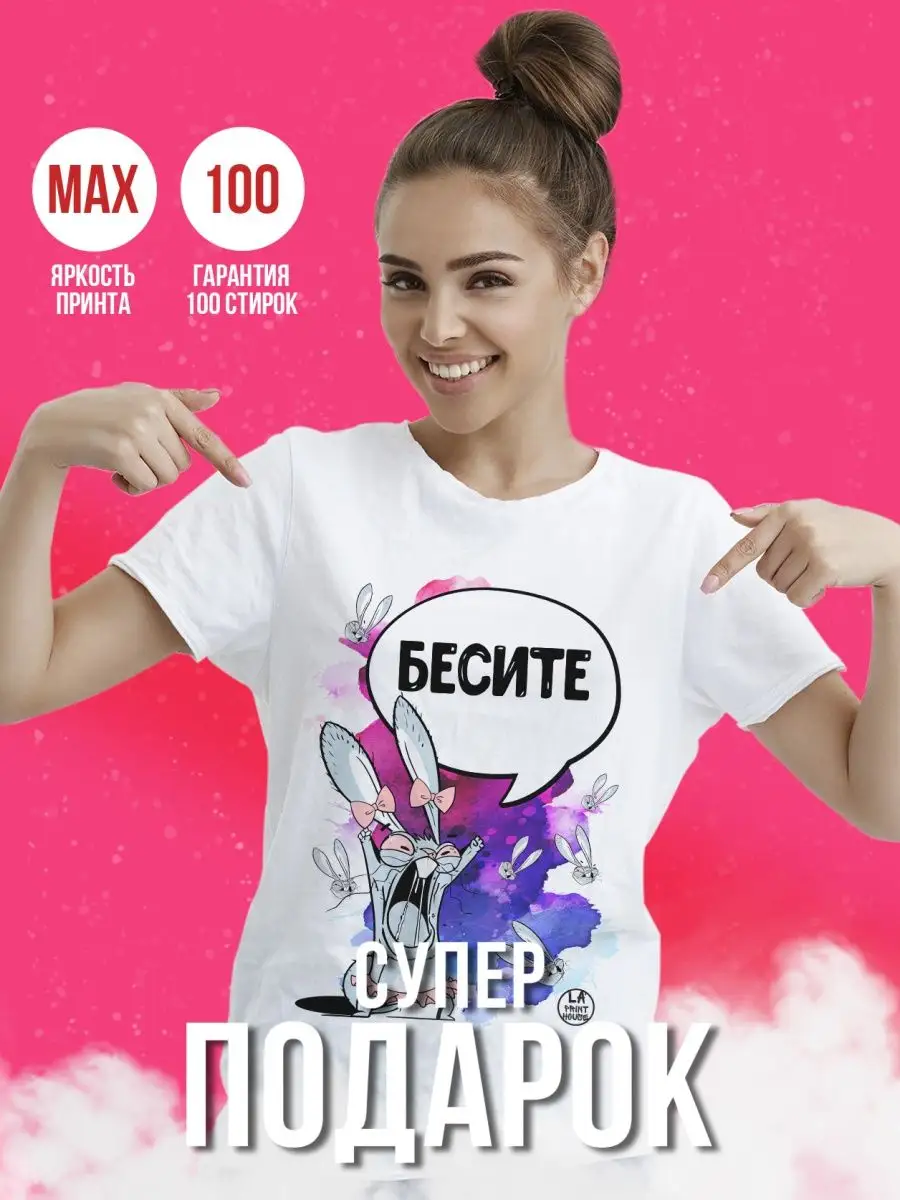 Футболка женская Ла Принт Заяц Хаос &laquo;Бесите&raquo; смешная с приколом с надписью с принтом