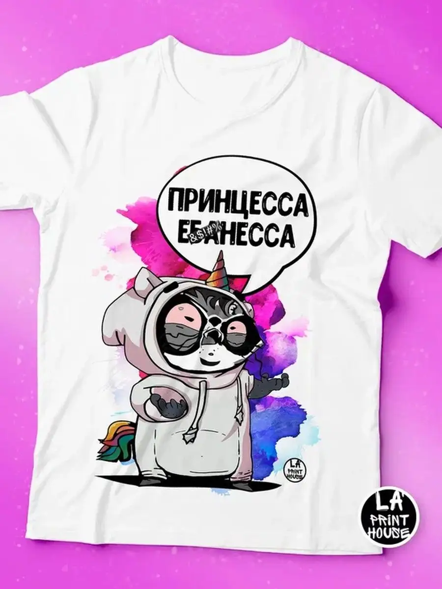 Футболка женская Ла Принт Енот Толик &laquo;Принцесса&raquo; смешная с приколом с принтом с надписью
