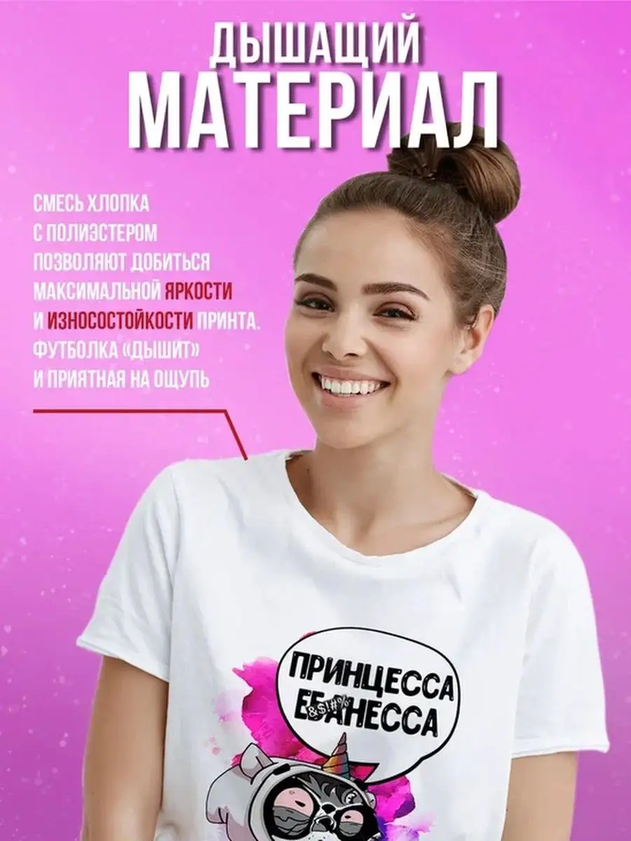 Футболка женская Ла Принт Енот Толик &laquo;Принцесса&raquo; смешная с приколом с принтом с надписью