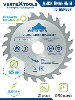 Диск пильный по дереву для болгарки 125 мм VERTEXTOOLS 26087237 купить за 290 ₽ в интернет-магазине Wildberries