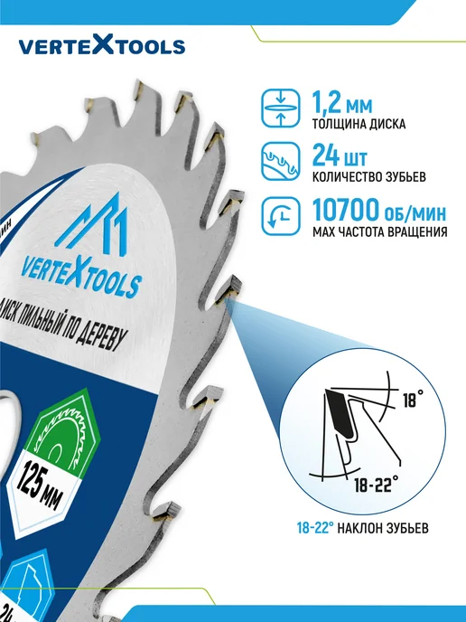 Vertextools Диск пильный по дереву для болгарки 125 мм, вариант, фото 3
