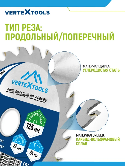 Vertextools Диск пильный по дереву для болгарки 125 мм, вариант, фото 4
