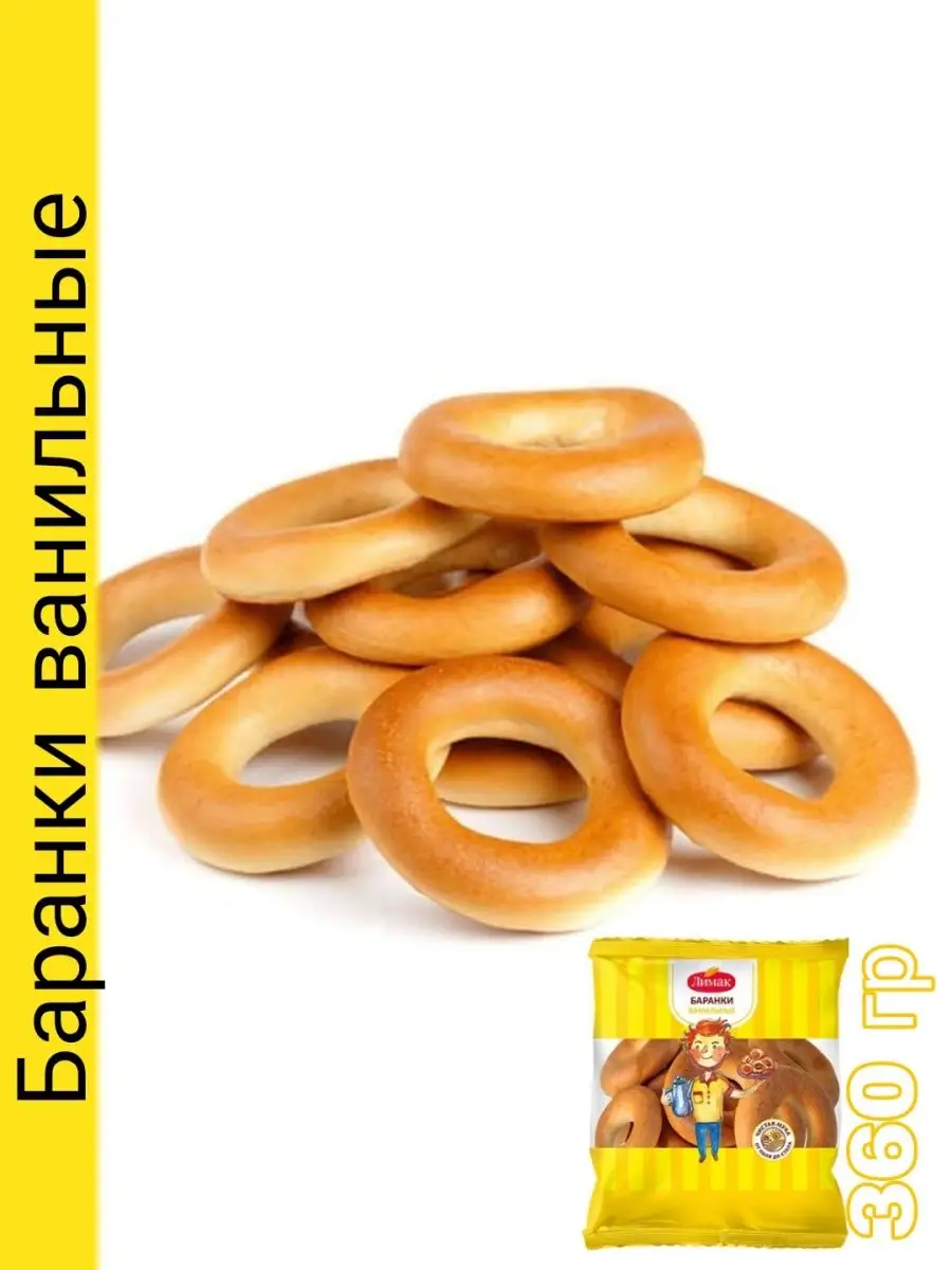 Баранки для детей. Баранки. Бублик баранка сушка. Баранка и бублик. Бублик 1g.