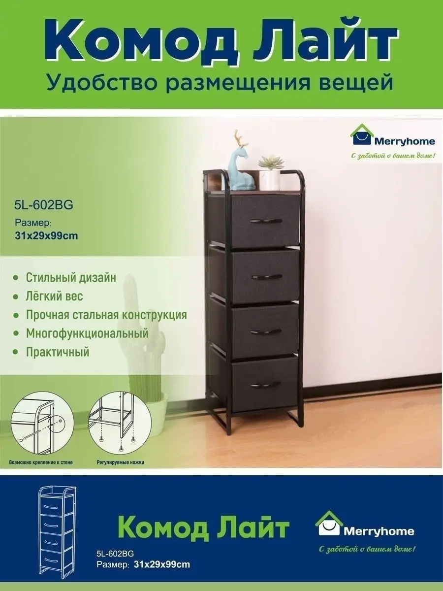 Комод Merrydom 26093263 купить в интернет-магазине Wildberries