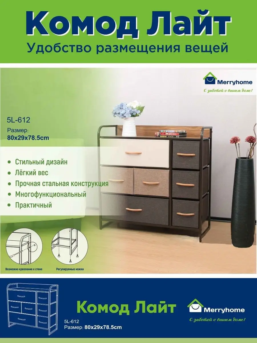 Комод Merrydom 26093266 купить в интернет-магазине Wildberries