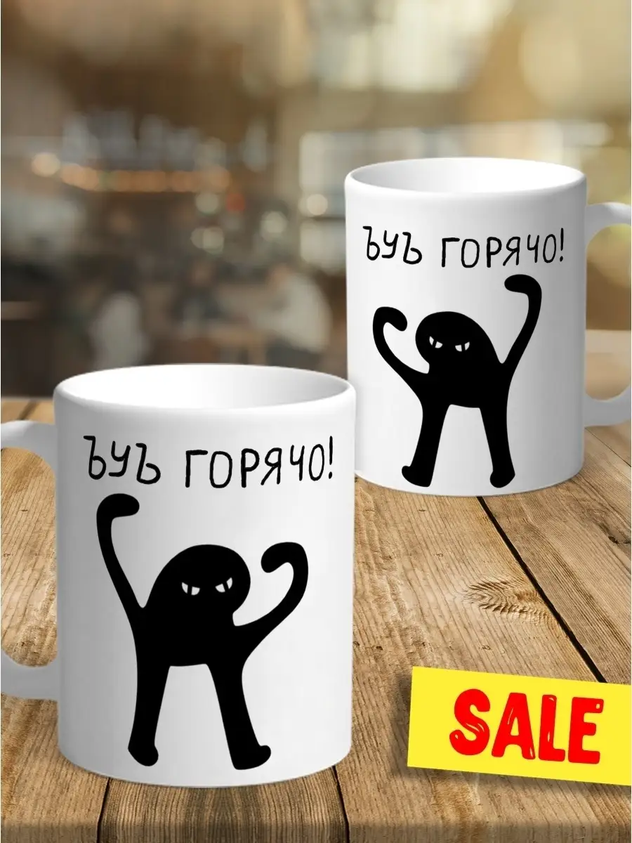 Кружка чашка Ла Принт Белая &laquo;ЪУЪ ГОРЯЧО&raquo; смешная с приколом с принтом с надписью для чая для кофе