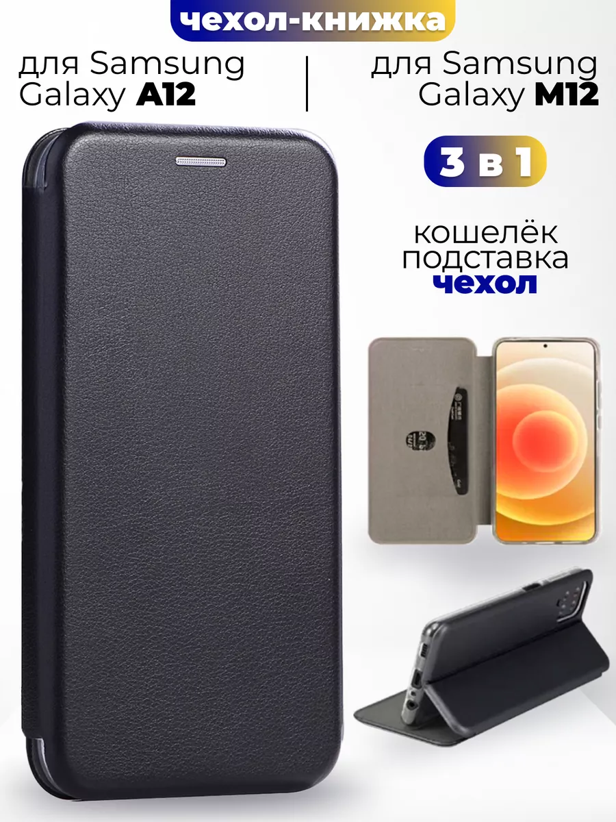 Чехол-книжка на Samsung Galaxy A12, M12 Samsung 26101604 купить за 265 ₽ в  интернет-магазине Wildberries