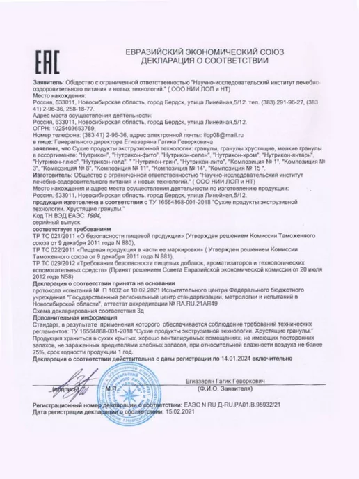 НИИ ЛОПиНТ Нутрикон Плюс клетчатка для похудения и слабительное, вариант, фото 3