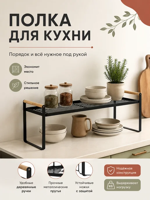 wow! home Полка на кухню подставка органайзер, черный