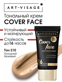 Тональный крем для лица матовый COVER FACE Art-Visage 26104217 купить за 393 ₽ в интернет-магазине Wildberries