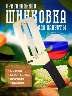 Шинковка для капусты механическая