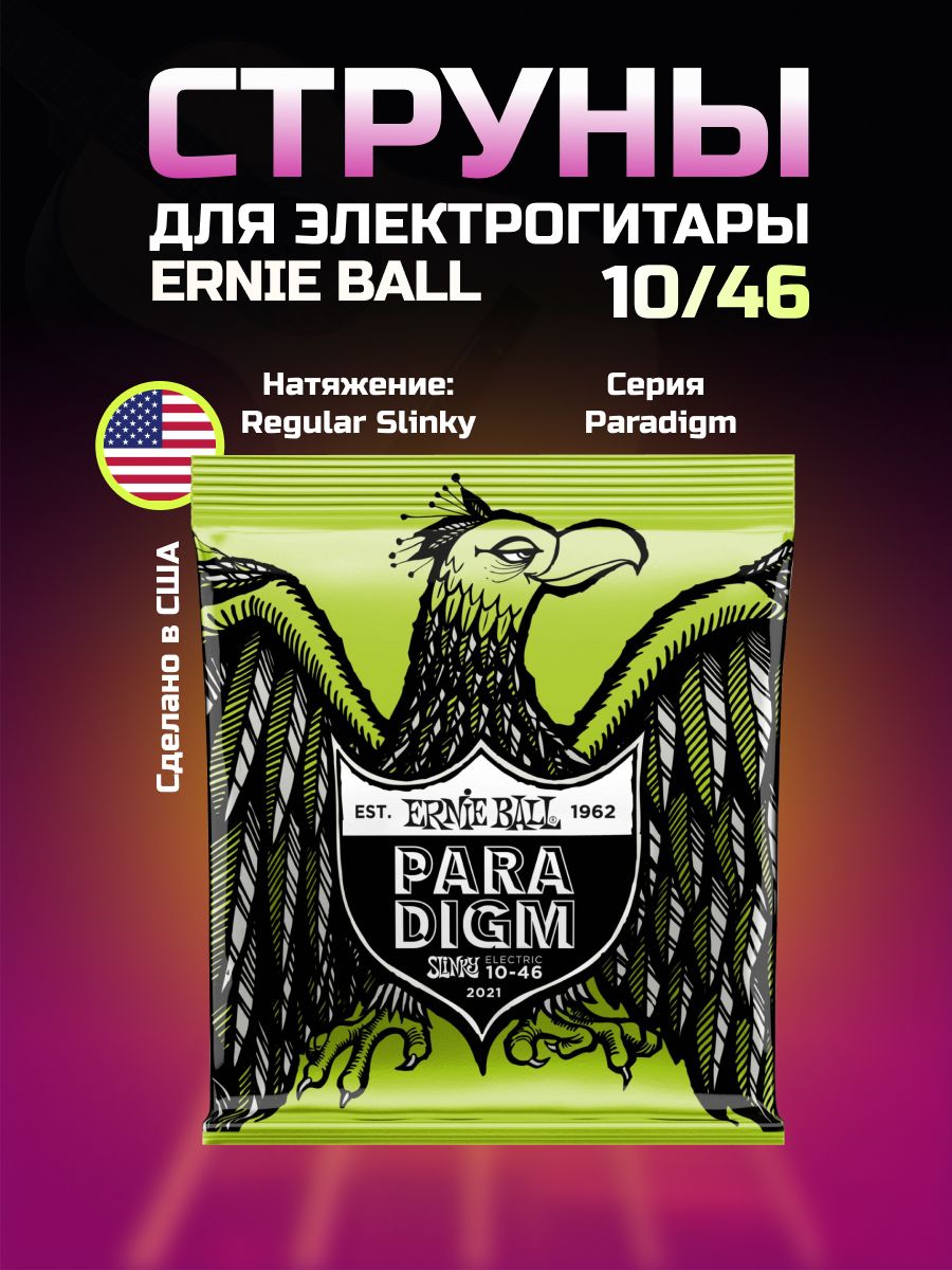 Струны для электрогитары баритон Ernie Ball 2839 13-72. 10-56 Ernie Ball 2028 Paradigm. Струны Ernie Ball 2015.