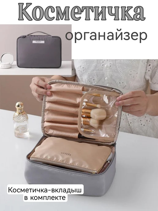 упаковка23 Косметичка органайзер для косметики, серый