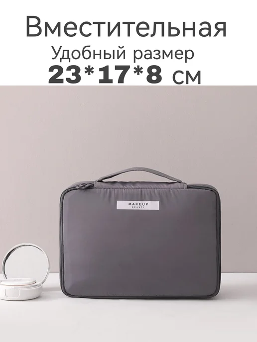 упаковка23 Косметичка органайзер для косметики, серый, фото 2