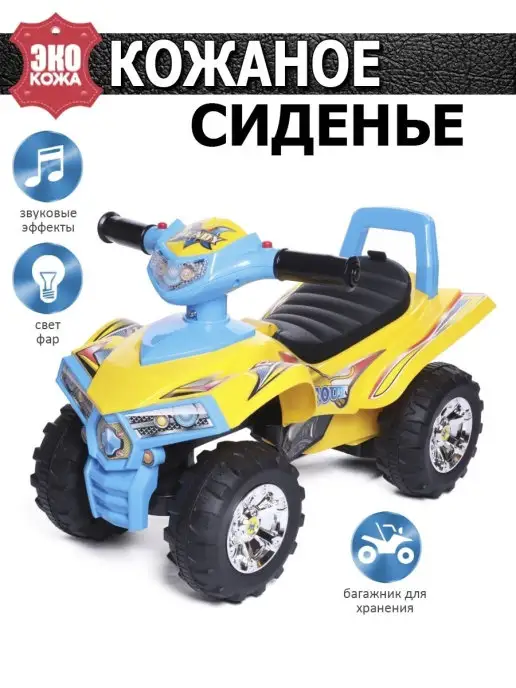 BabyCare Пушкар каталка Super ATV кожаное сиденье