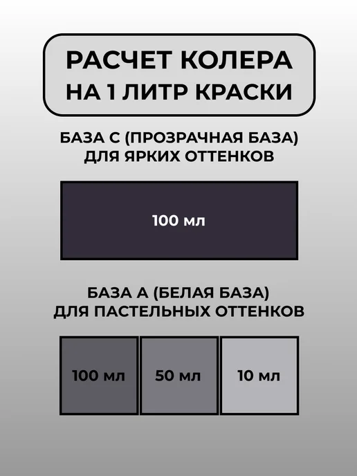 Arteko Колер Черный для краски универсальный №24, 100 мл, Артэко, 100 мл, фото 5
