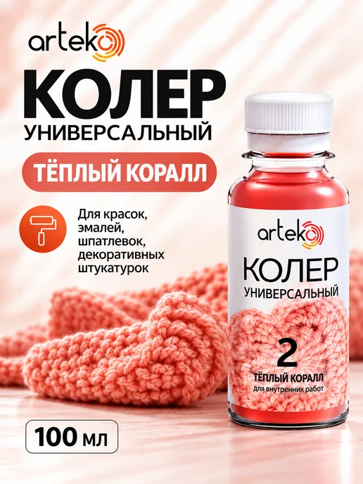 Arteko Колер для краски Теплый коралл универсальный №2, 100 мл, 100 мл