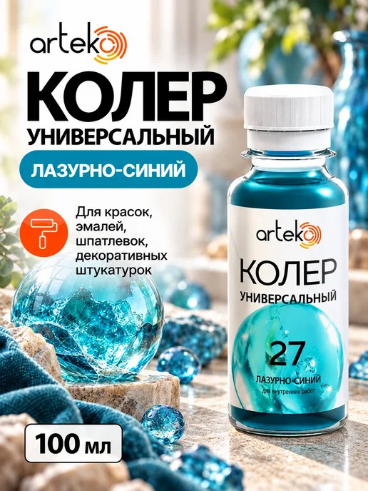 Arteko Колер для краски Лазурно-синий универсальный №27, 100 мл, 100 мл