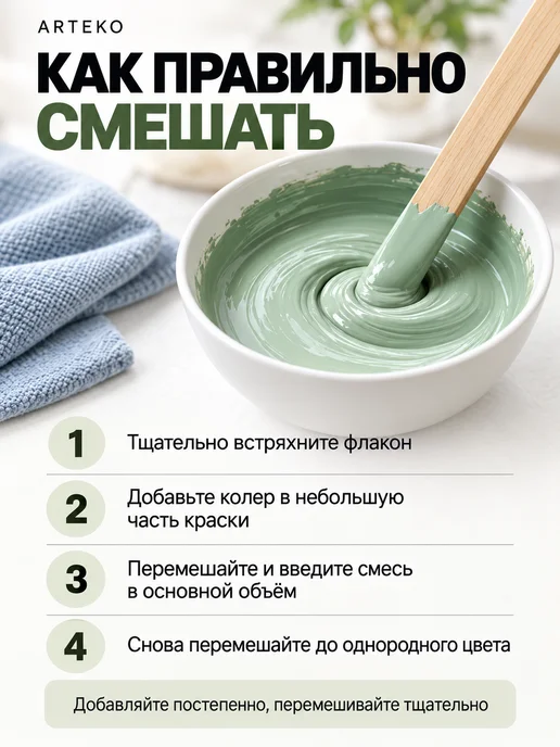 Arteko Колер для краски Миндальный универсальный №6, 100 мл, 100 мл, фото 3