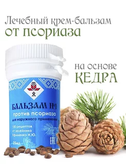 Бальзам мазь от псориаза ABISORGANIK 26116747 купить за 359 ₽ в интернет-магазине Wildberries