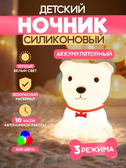 Детский ночник светильник силиконовый щенок RGB Neon-Night 26117384 купить за 489 ₽ в интернет-магазине Wildberries