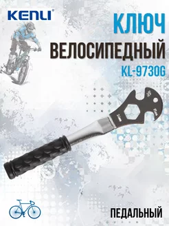 Велоинструмент, ключ педальный KL-9730G Kenli 26117484 купить за 729 ₽ в интернет-магазине Wildberries