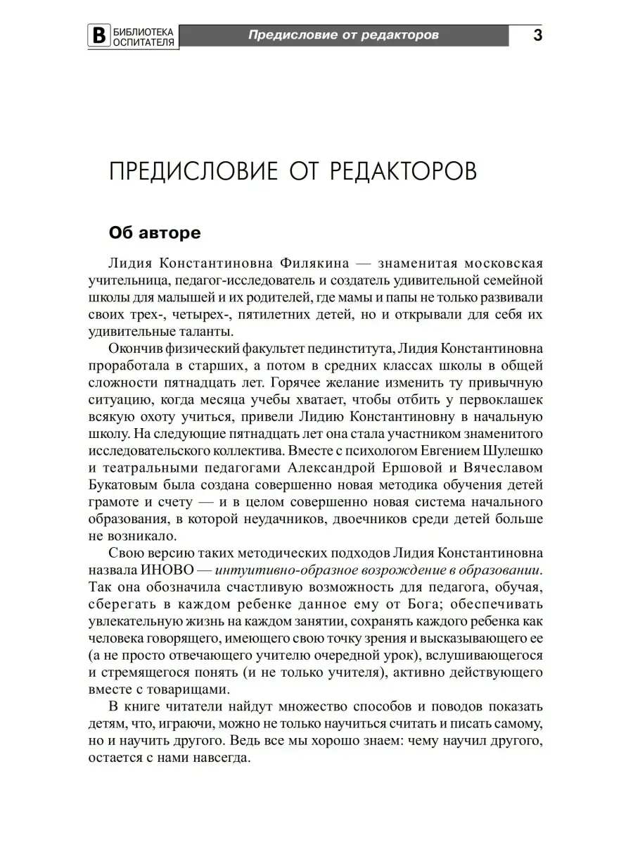 Библиотека воспитателя Считайка для малышей ТЦ СФЕРА 26117691 купить за 231  ₽ в интернет-магазине Wildberries