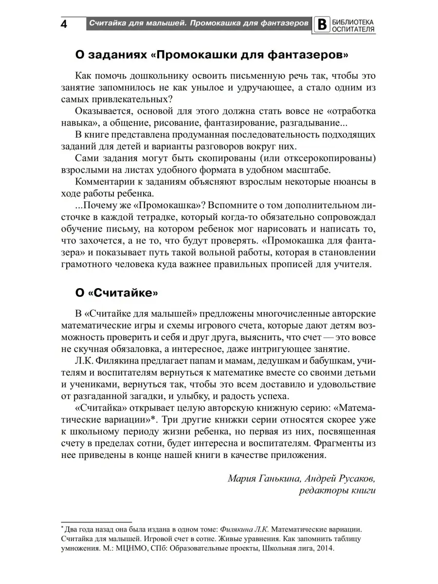 Библиотека воспитателя Считайка для малышей ТЦ СФЕРА 26117691 купить за 231  ₽ в интернет-магазине Wildberries