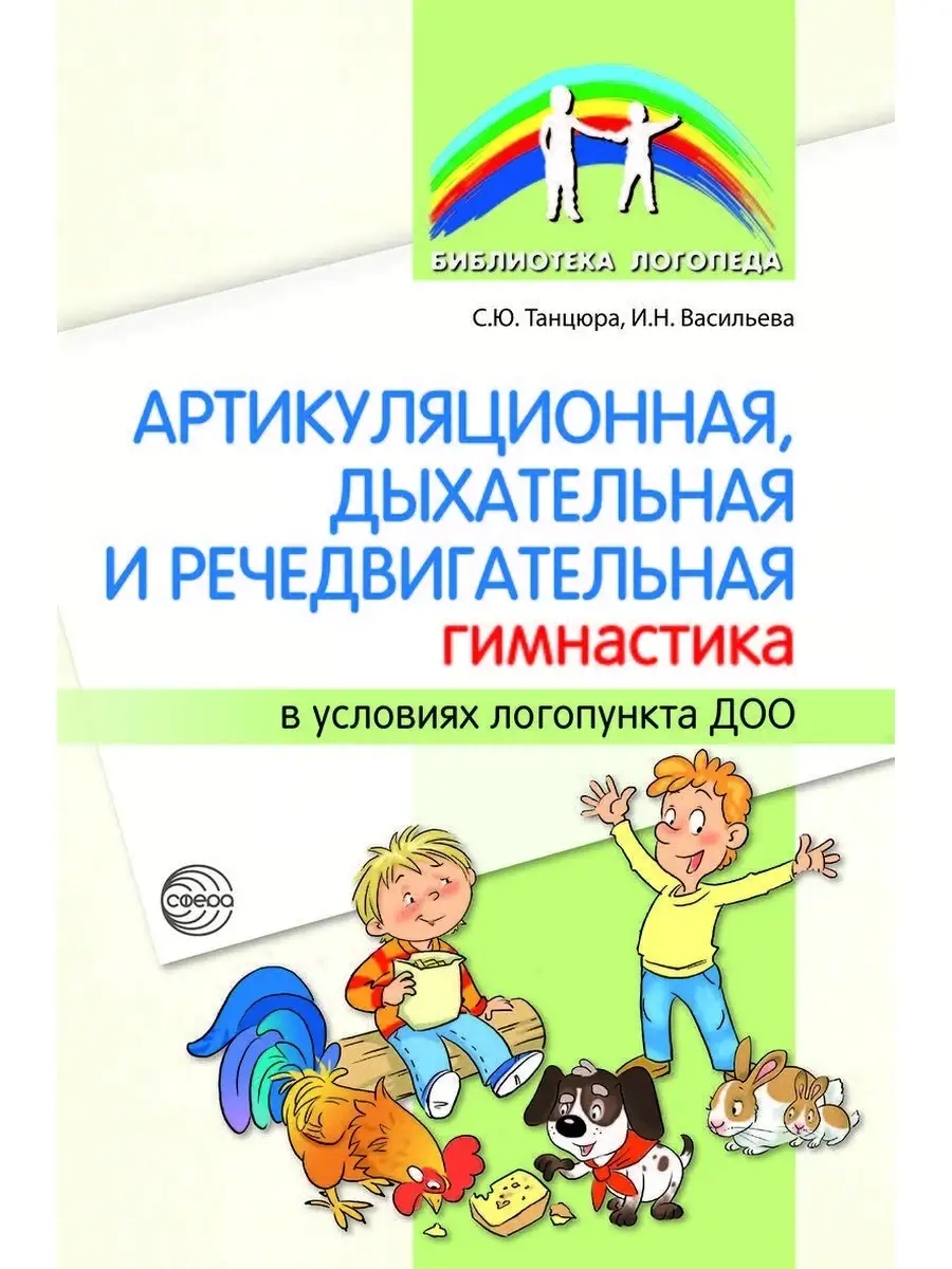 Библиотека логопеда Коррекционная работа ТЦ СФЕРА 26117831 купить в  интернет-магазине Wildberries