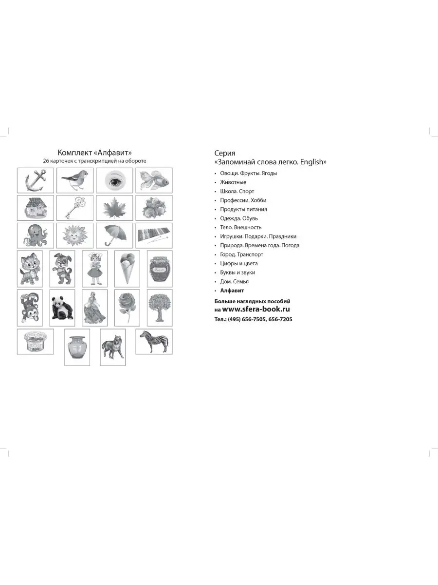 Набор карточек по-английскому для детей Английский алфавит ТЦ СФЕРА  26117836 купить в интернет-магазине Wildberries