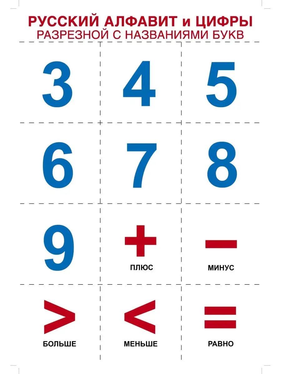 Набор демонстрационных карточек Русский алфавит цифры ТЦ СФЕРА 26117864  купить в интернет-магазине Wildberries