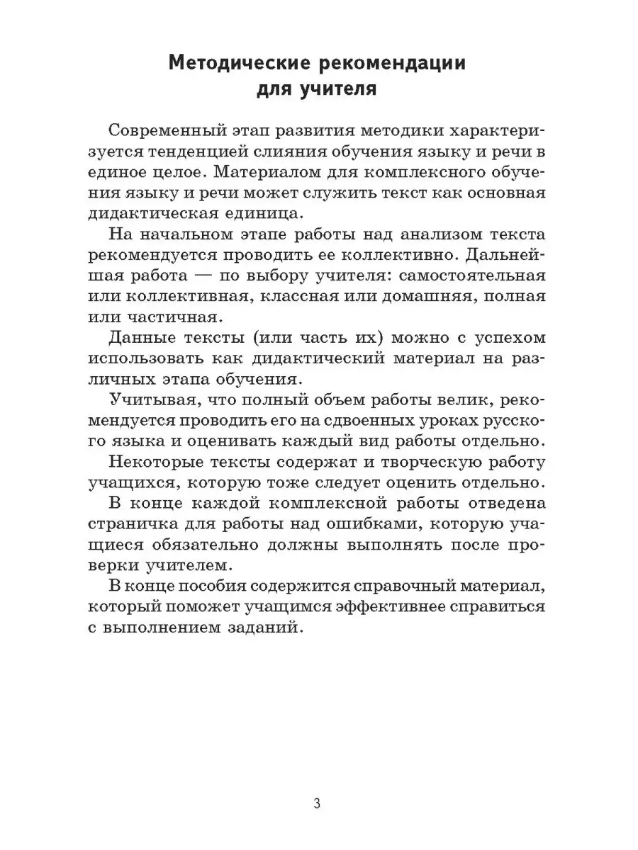 Комплексный анализ текста 7 класс ТЦ СФЕРА 26117943 купить за 87 ₽ в  интернет-магазине Wildberries