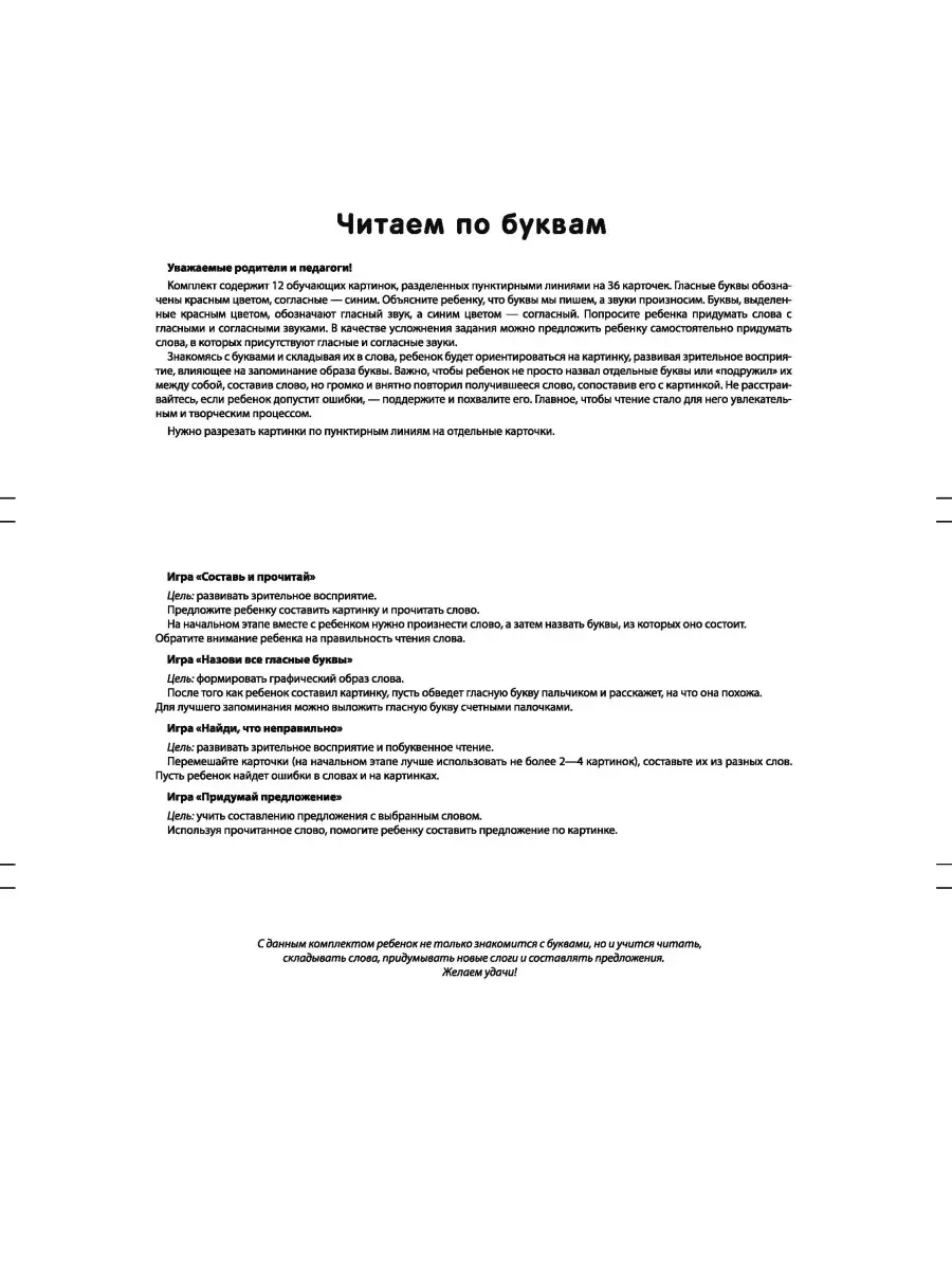 Обучающие карточки Читаем по буквам ТЦ СФЕРА 26117960 купить за 164 ₽ в  интернет-магазине Wildberries