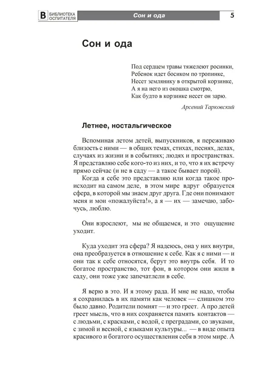 Библиотека воспитателя Камертон детства ТЦ СФЕРА 26118042 купить за 253 ₽ в  интернет-магазине Wildberries