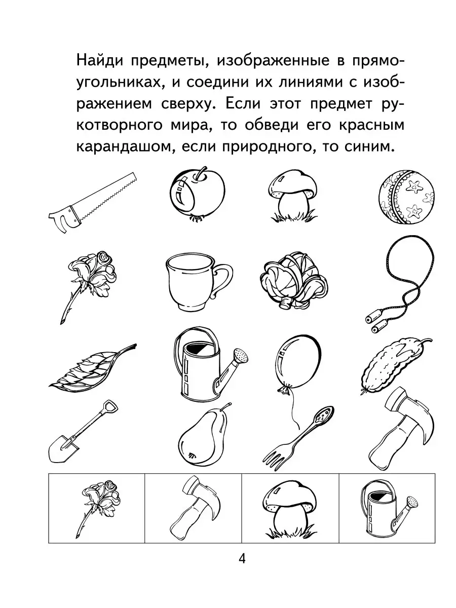 Я узнаю мир Рабочая тетрадь для детей 4-5 лет ТЦ СФЕРА 26118077 купить за  141 ₽ в интернет-магазине Wildberries