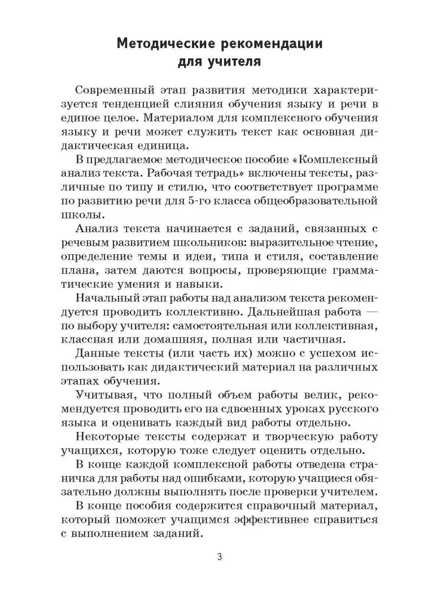 Комплексный анализ текста 5 класс ТЦ СФЕРА 26118078 купить в  интернет-магазине Wildberries