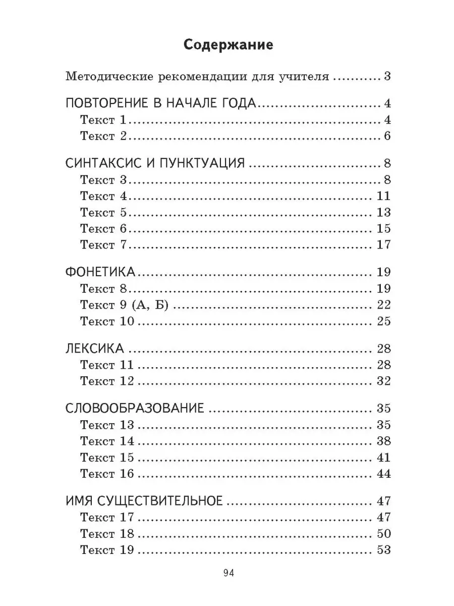 Комплексный анализ текста 5 класс ТЦ СФЕРА 26118078 купить в  интернет-магазине Wildberries