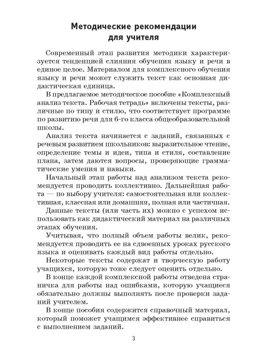 Комплексный анализ текста 6 класс ТЦ СФЕРА 26118212 купить в  интернет-магазине Wildberries