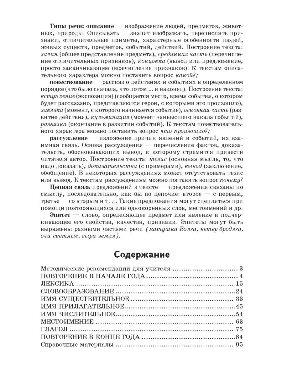 Комплексный анализ текста 6 класс ТЦ СФЕРА 26118212 купить за 99 ₽ в  интернет-магазине Wildberries