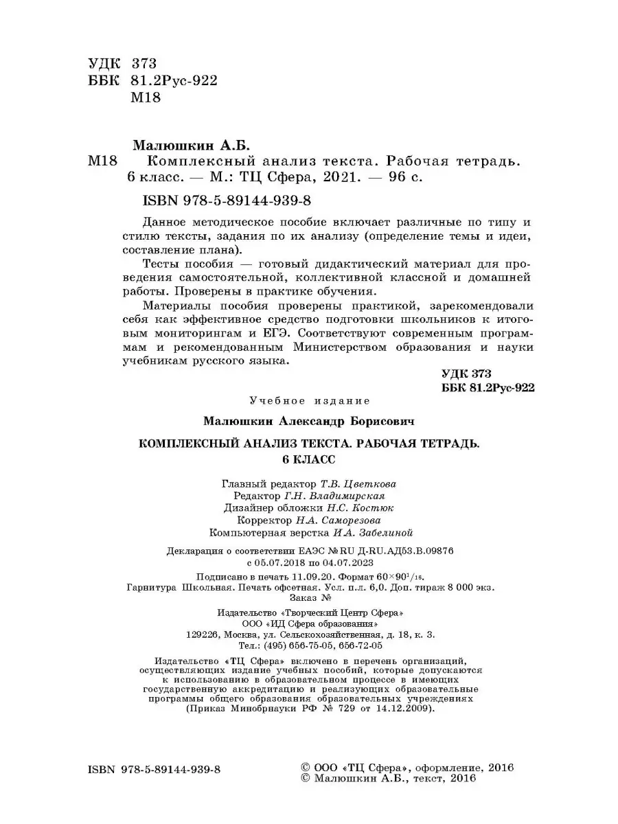 Комплексный анализ текста 6 класс ТЦ СФЕРА 26118212 купить в  интернет-магазине Wildberries