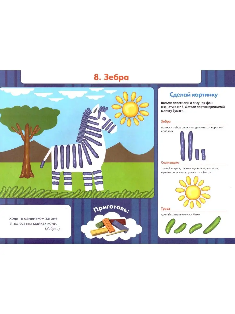 Аппликация из пластилина для малышей альбом для творчества ТЦ СФЕРА  26118301 купить в интернет-магазине Wildberries