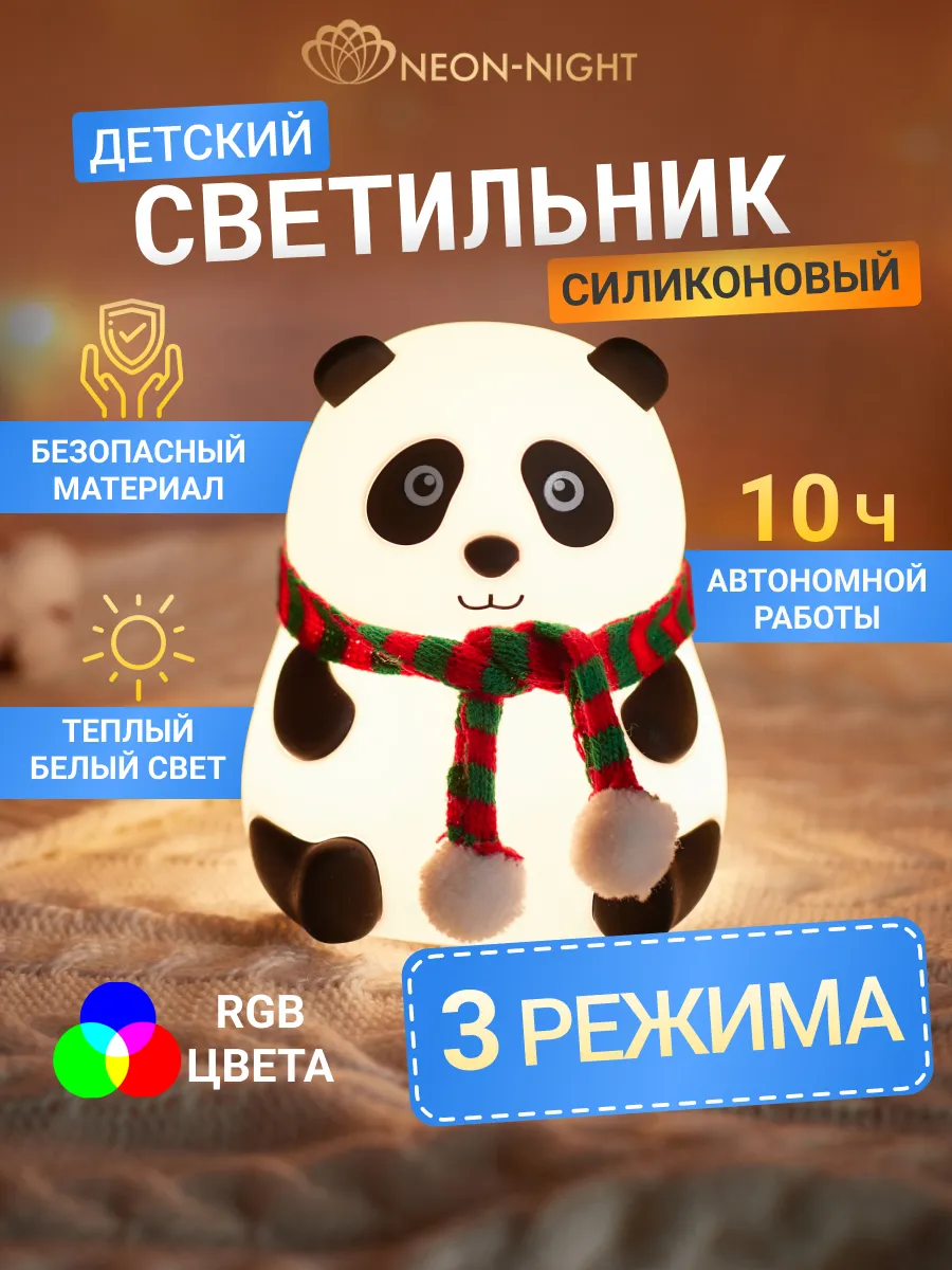 Светильник ночник детский...