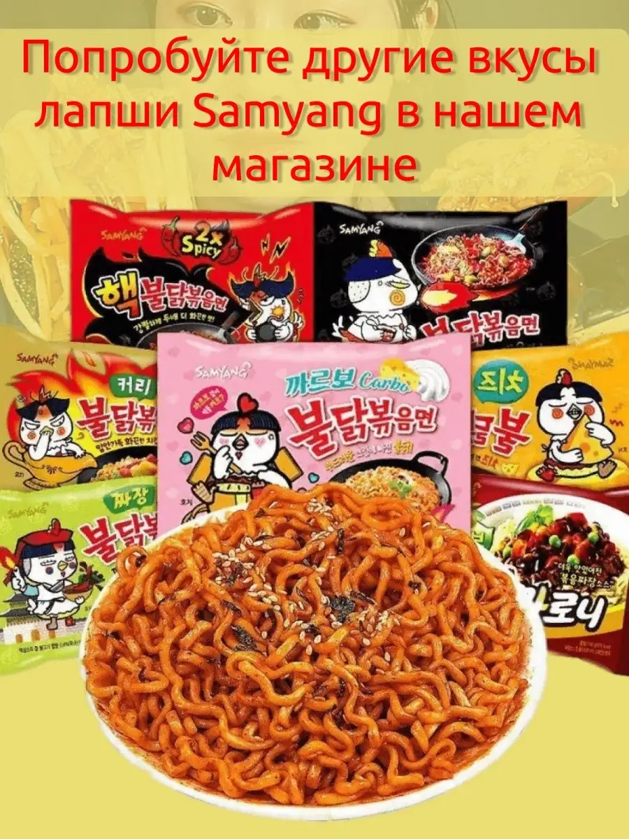 Лапша SamYang Buldak в ассортименте SamYang 26119165 купить в  интернет-магазине Wildberries