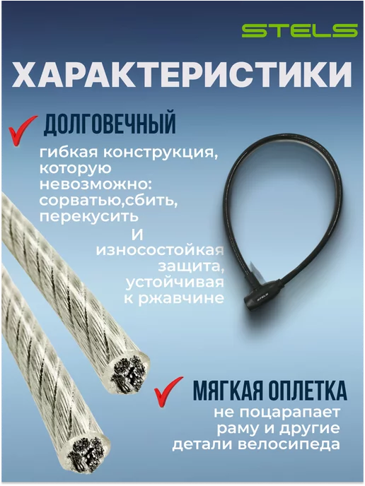 STELS Трос-замок для велосипеда 86108 (800 мм) с ключом К3, черный, фото 3