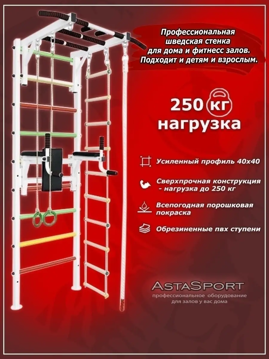 Шведская стенка для взрослых и детей Arizona Sport 26119390 купить за 5 731  ₽ в интернет-магазине Wildberries