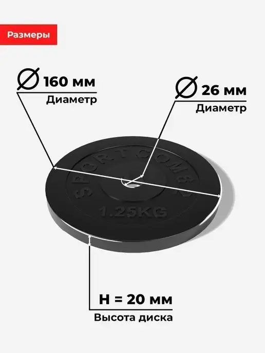 Barfits Диск обрезиненный металлический 1,25кг D 26мм, 1,25 кг, фото 5