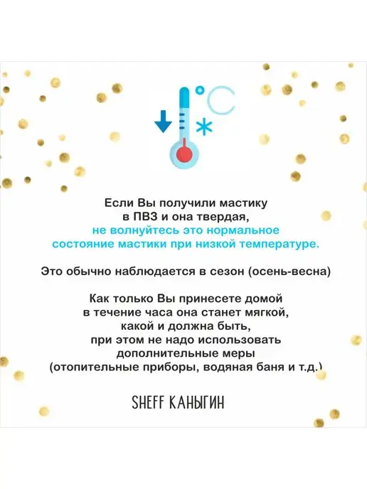 SHEFF КАНЫГИН / Мастика сахарная 500гр украшение для торта и выпечки, 500 г, фото 2