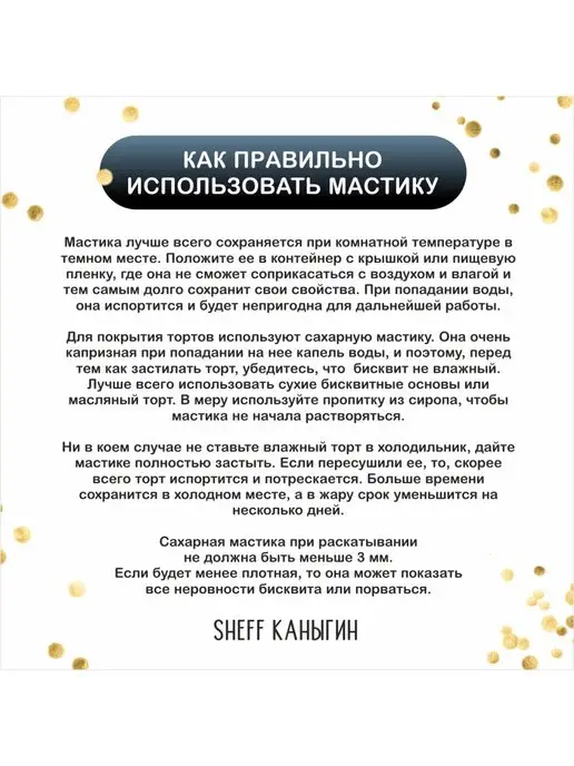 SHEFF КАНЫГИН / Мастика сахарная 500гр украшение для торта и выпечки, 500 г, фото 4